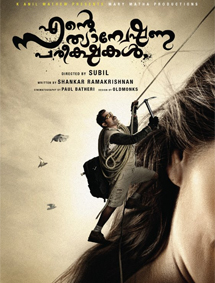 All about Ente Sathyanveshana Pareekshakal