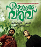 Ezhamathe Varavu