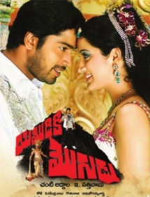 All about Yamudiki Mogudu