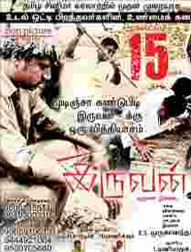 All about Iruvan