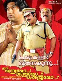 All about Ithu Manthramo Thanthramo Kuthanthramo