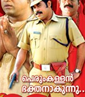 Ithu Manthramo Thanthramo Kuthanthramo