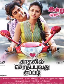All about Kadhalil Sodhapuvadu Yeppadi