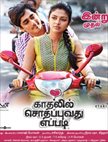 Kadhalil Sodhapuvadu Yeppadi