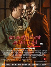 All about Kaithiyin Agarathi