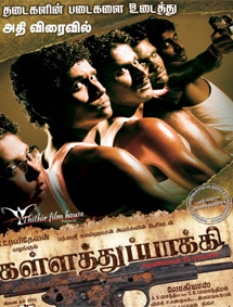All about Kalla Thuppakki