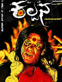 All about Kalpana