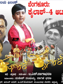 All about Kamsale Kaisale