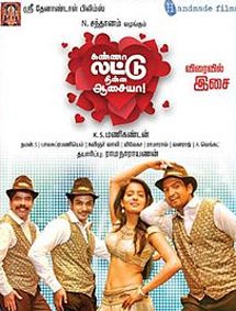 All about Kanna Laddu Thinna Aasaiya