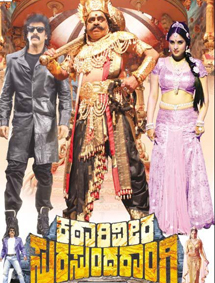 All about Katari Veera Surasundarangi 3D