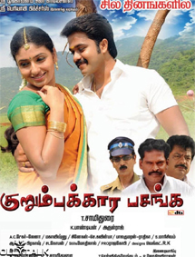 All about Kurumbukara Pasanga