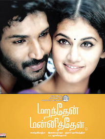 All about Maranthen Mannithen