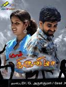 All about Masi Thiruvila