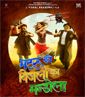 Matru Ki Bijlee Ka Mandola