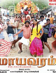 All about Mayavaram