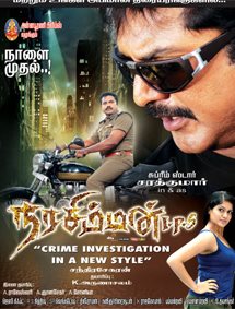 All about Narasimhan IPS