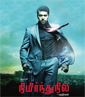 Nimirnthu Nil