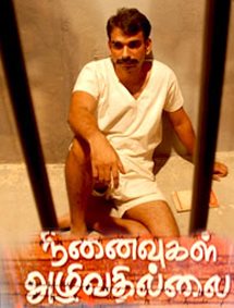 All about Ninaivugal Azhivathillai