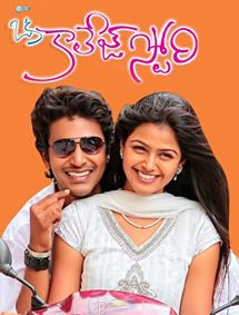 All about Oka College Story