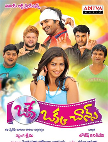 All about Oke Oka Chance