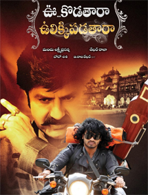 All about Oo Kodathara Ulikki Padathara