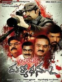 All about Operation Duryodhana 2