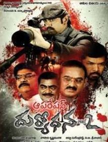All about Operation Duryodhana 2