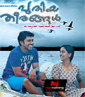 Puthiya Theerangal