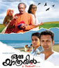 Oru Yathrayil