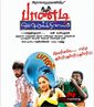 Pandi Oli Perukki Nilayam