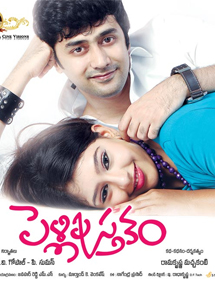All about Pelli Pustakam