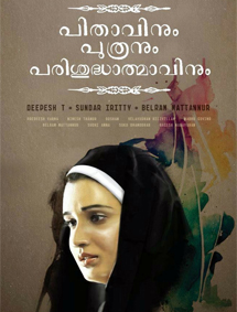 All about Pithavinum Putranum Parishudhathmavinum