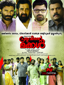 All about Prabhuvinte Makkal