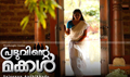 Prabhuvinte Makkal Picture