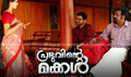 Prabhuvinte Makkal Picture