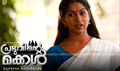 Prabhuvinte Makkal Picture