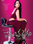 Prema Oka Maikam