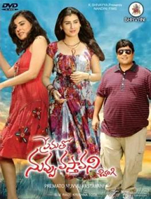 All about Prematho Nuvvu Vastavani