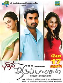 All about Pudiya Thiruppangal