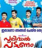 Pulival Pattanam