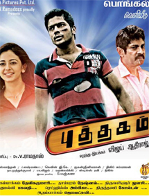 All about Puthagam