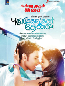 All about Puthumukhangal Thevai