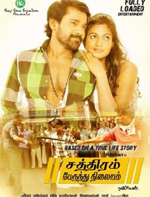 All about Sathiram Perunthu Nilaiyam