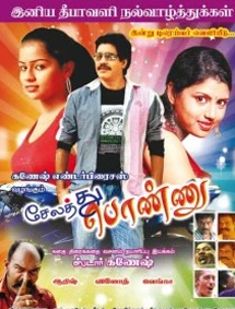 All about Selathuponnu