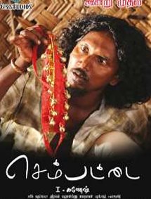 All about Sembattai