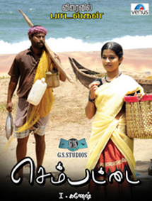 All about Sempattai