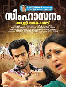 All about Simhasanam