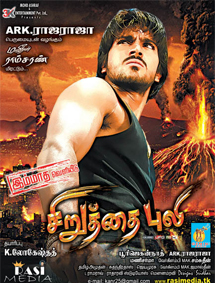 All about Siruthai Puli
