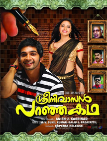 All about Sreenivasan Paranja Kadha