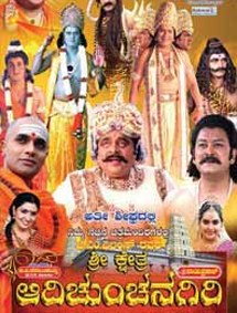 All about Sri Kshetra Adichunchanagiri
